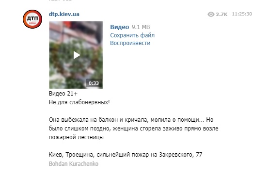 В многоэтажном жилом доме в Киеве произошел пожар: 77-летняя женщина сгорела заживо 01