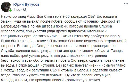 СБУ затримала ватажка найбільшого ізраїльського наркокартелю Сільвера, який утік під час екстрадиції 01
