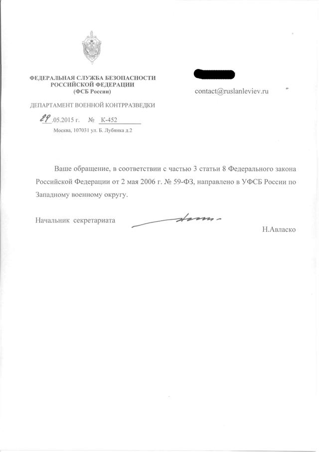 армия рф фсб