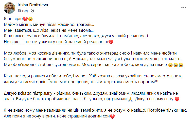 Мама загиблої внаслідок обстрілу Вінниці 4-річної Лізи написала емоційний допис: Не вірю...Кляті нелюди вбили тебе і мене 08