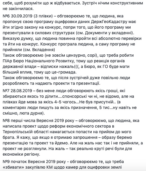 Денис Єрмак визнав автентичність записів Лероса 09