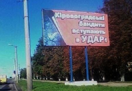 кировоград удар