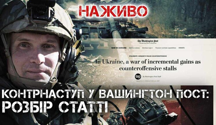 Контрнаступ у The Washington Post: розбір статті | Юрій Бутусов. ВIДЕО