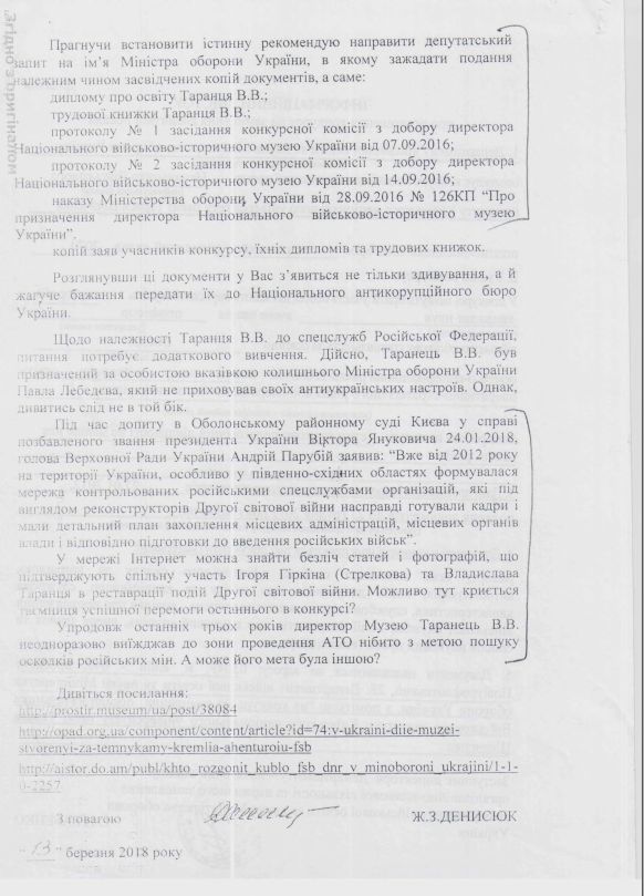 Почему Владислава Таранца уволили с должности директора военно-исторического музея 04