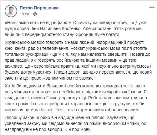 Безотлагательно подпишу закон о поддержке украинского языка, - Порошенко 01
