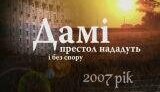Предвыборный Нострадамус: &amp;quot;Даме престол предоставят без спора&amp;quot;. ВИДЕО.