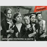 Оккупационная платформа