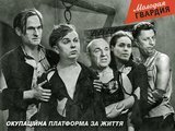 Оккупационная платформа