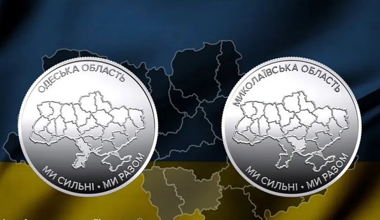 НБУ ввів у обіг дві пам’ятні монети, присвячені Миколаївській та Одеській областям. ФОТО