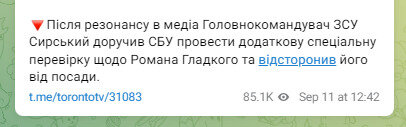 Роман Гладкий їздив до РФ