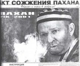 Пахан