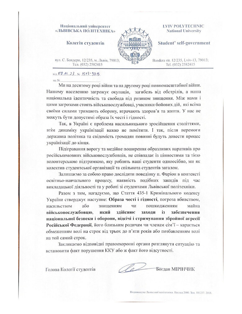 Студенти Фаріон просять правоохоронців перевірити її слова про військовослужбовців 01