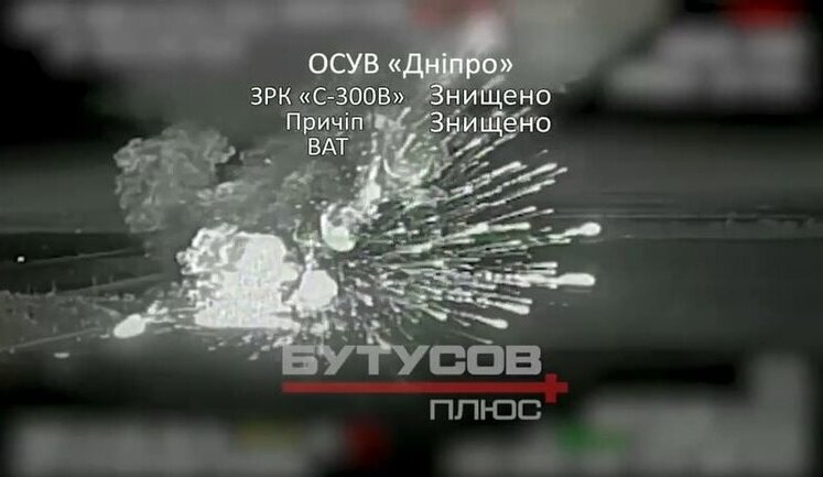 Ворожий ЗРК С-300В вартістю 40 млн доларів розлітається на друзки після атаки українських воїнів. ВIДЕО