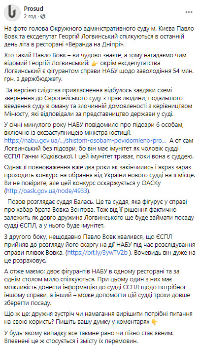 Судящийся с Украиной глава ОАСК Вовк встречался с мужем судьи ЕСПЧ Логвинским. Сам экс-нардеп говорит, что беседовал как адвокат 02