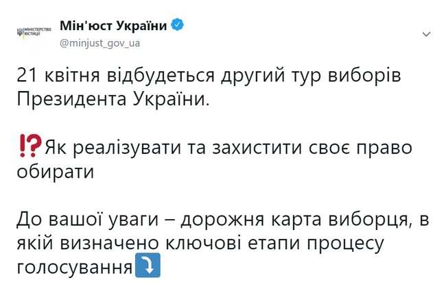 Минюст создал дорожную карту избирателя для второго тура 01