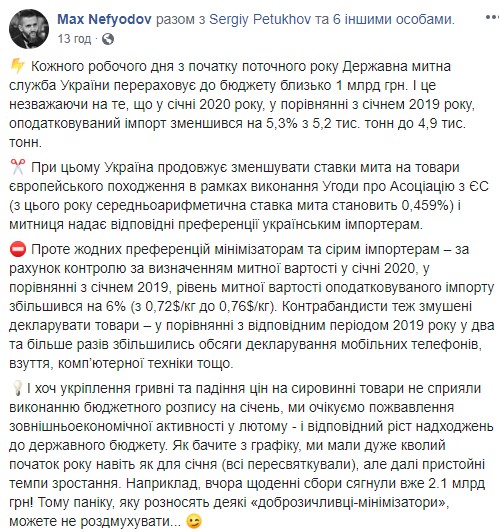 Таможня ежедневно перечисляет в бюджет около 1 млрд грн, - Нефьодов 02