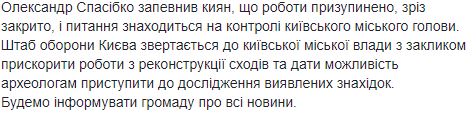 Під час будівельних робіт на Пейзажній алеї в Києві розкопали старовинні артефакти і давню споруду ХІІ-ХVI століть 16