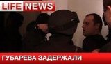арест губарев
