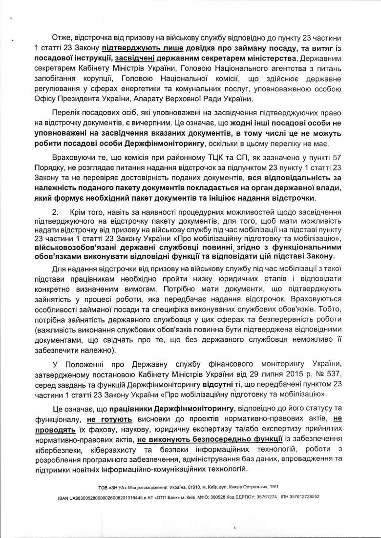 Незаконное бронирование в Госфинмониторинге