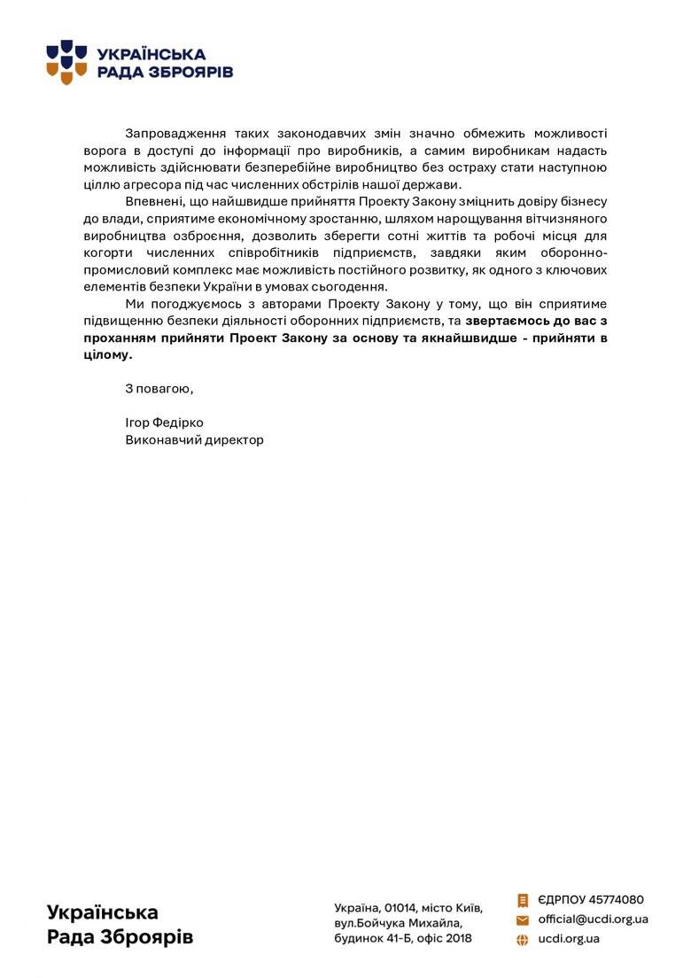 Раду закликали ухвалити законопроєкт 11533. Що відомо