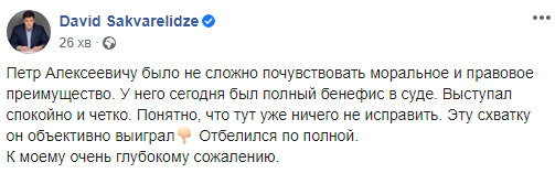 Сакварелидзе: Порошенко выиграл схватку и отбелил себя 01