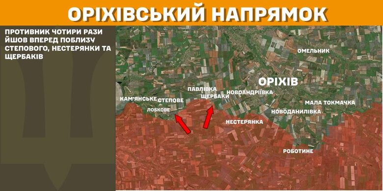 Ситуація на фронті на 10 березня - Оріхівський напрямок