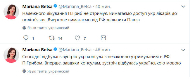 Украинский консул встретился с удерживаемым в РФ Павлом Грибом, - Беца 01