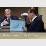 Лунные амбиции России