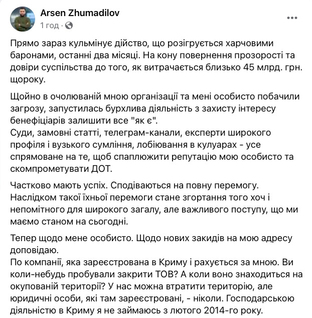 Арсен Жумаділов