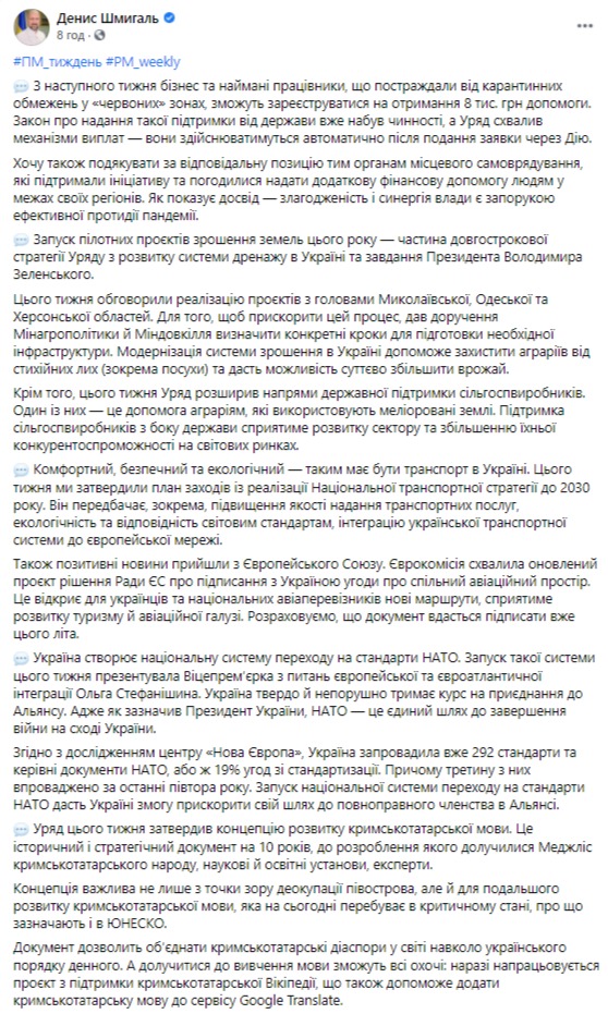 Украина создает национальную систему перехода на стандарты НАТО, - Шмыгаль 01
