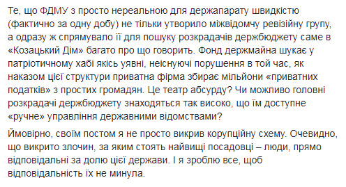 ФДМ влаштував термінову перевірку в будівлі Азова, після мого звернення до премєра про приватну фірму, яка щороку збирає за допомогою фонду мільйони приватних податків, - Білецький 04