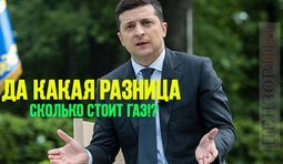 Какая разница?