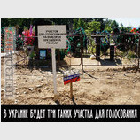 Три участка для выборов
