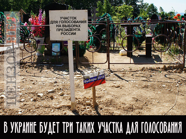 Оновлений варіант Арки дружби народів, зарплатний популізм, мобільний звязок для ОРДЛО. Свіжі фотожаби від Цензор.НЕТ 03