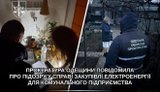 Прокуратура повідомила про підозру у справі закупівлі електроенергії