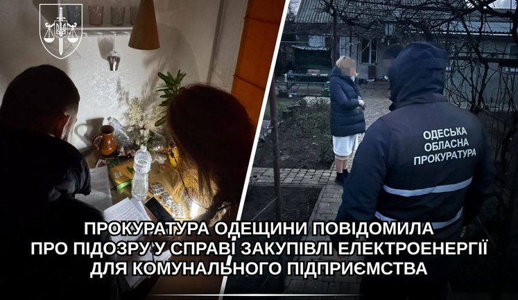 Прокуратура повідомила про підозру у справі закупівлі електроенергії для комунального підприємства