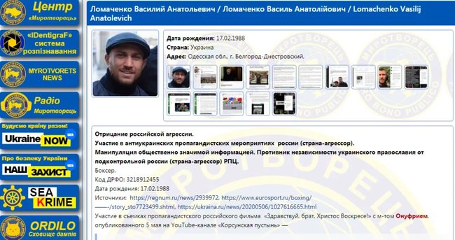 Усик і Ломаченко потрапили до бази Миротворця 01