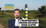 Патріот