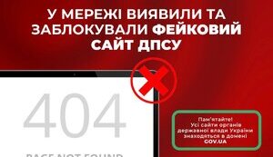Обнаружен и заблокирован фейковый веб-сайт Госпогранслужбы