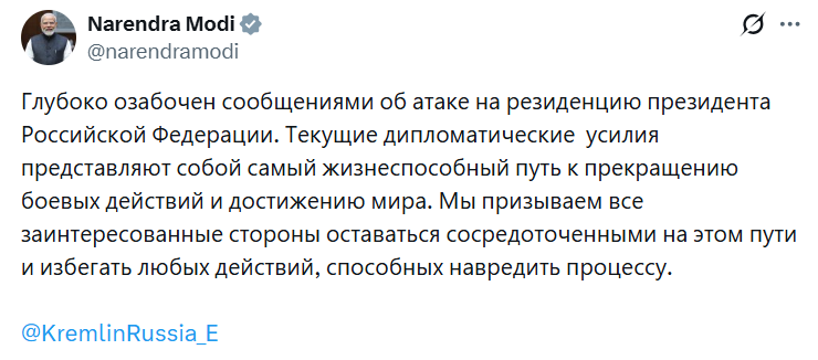 Моді прокоментував повідомлення про атаку на резиденцію Путіна