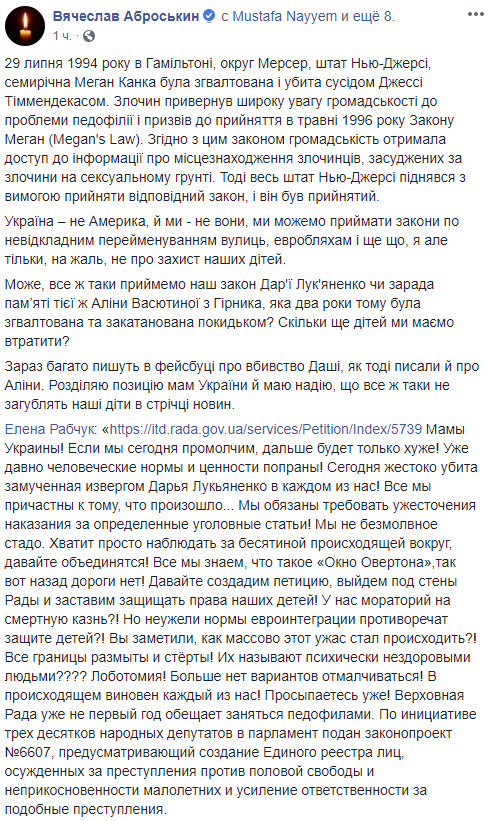 Убийство Дарьи Лукьяненко: в сети просят подписать петицию для принятия Радой закона о борьбе с педофилией 01
