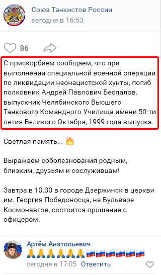 ЗСУ ліквідували російського полковника-танкіста Беспалова 02