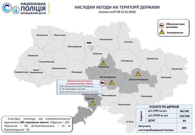 Обмеження руху зберігаються на трасах у Кіровоградській області, - Нацполіція 02