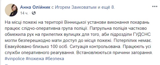 Из Винницкой колонии из-за пожара эвакуировали около 100 человек 02