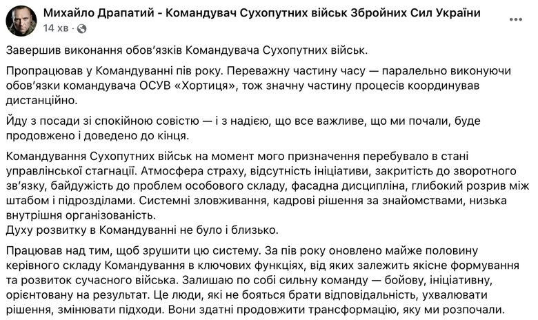 Драпатый ушел с должности командующего Сухопутными войсками