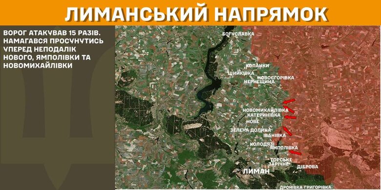 Ситуація за 2 березня на Лиманському напрямку