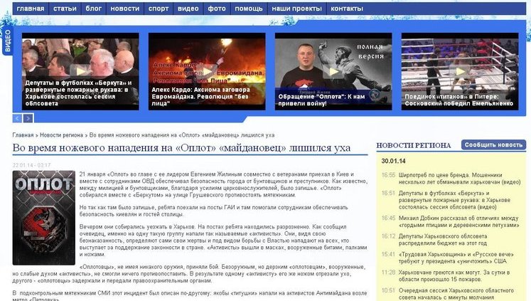 Отморозки Гепы из клуба "Оплот" хвастаются в сети, что отрезали ухо активисту Майдана. СКРИН