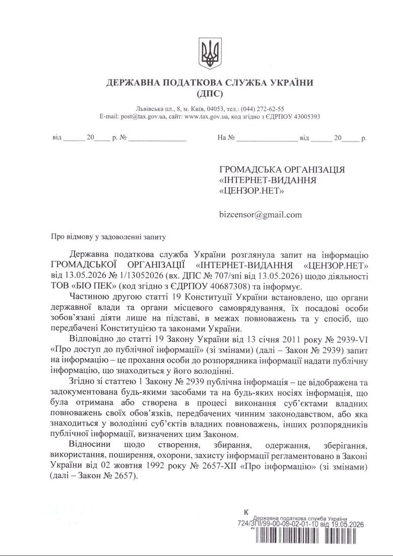 Response from the State Tax Service to a query from Business Censor
