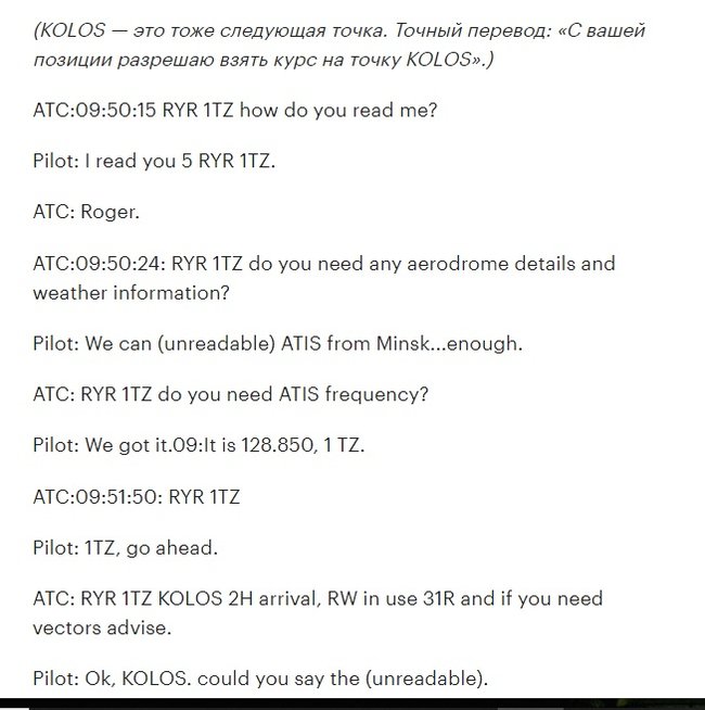 Білорусь опублікувала стенограму переговорів диспетчерів з пілотом літака Ryanair 08