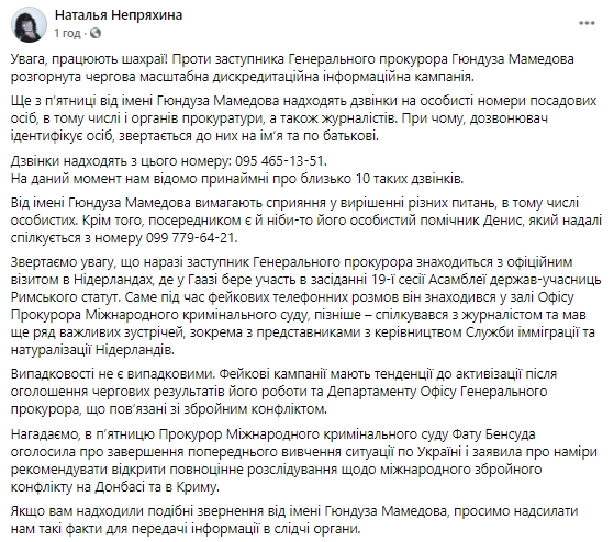 Мошенники, представляясь Мамедовым, требуют помощи у чиновников и журналистов, - пресс-секретарь замгенпрокурора Непряхина 01